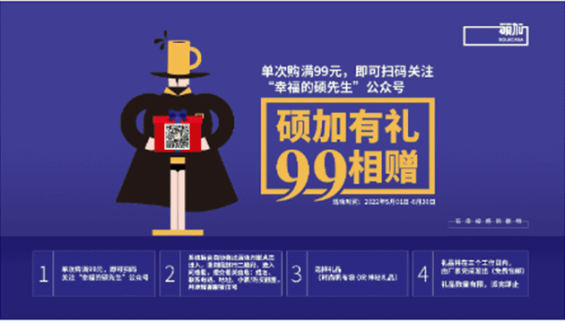 硕加有礼，99相赠！