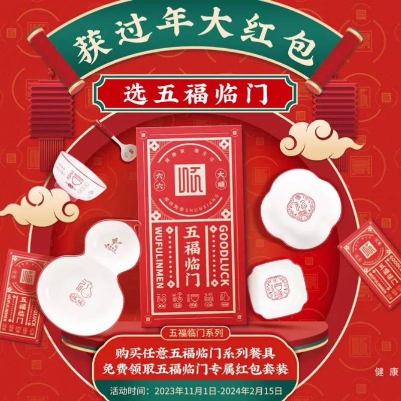 终端快讯丨获过年大红包，选五福临门！