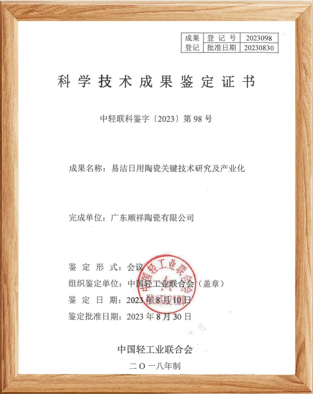 202312301729505S70wD