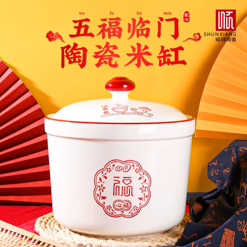 顺祥五福米缸5kg（五福临门-B）