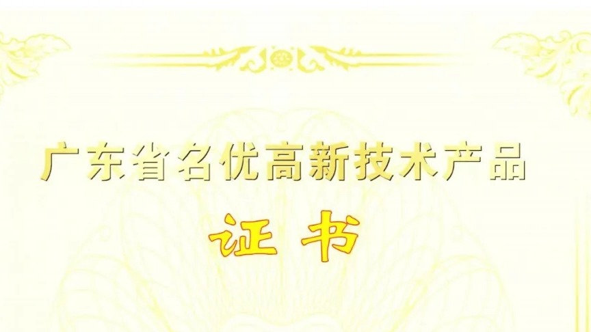 广东严选丨402永利集团再获殊荣！