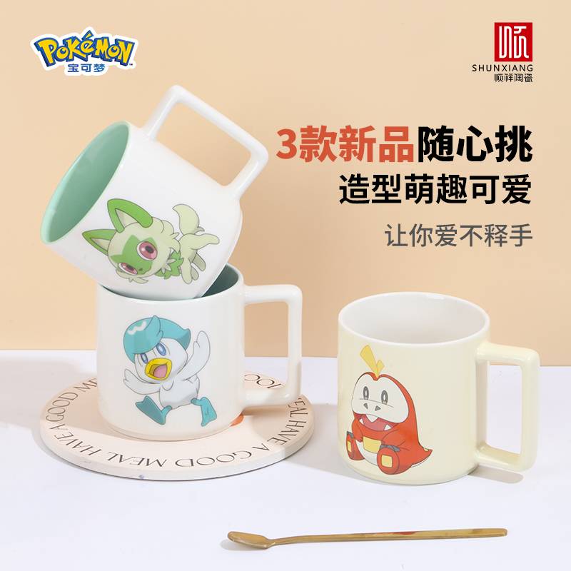 402永利集团宝可梦联名款同伴直身杯2025新款
