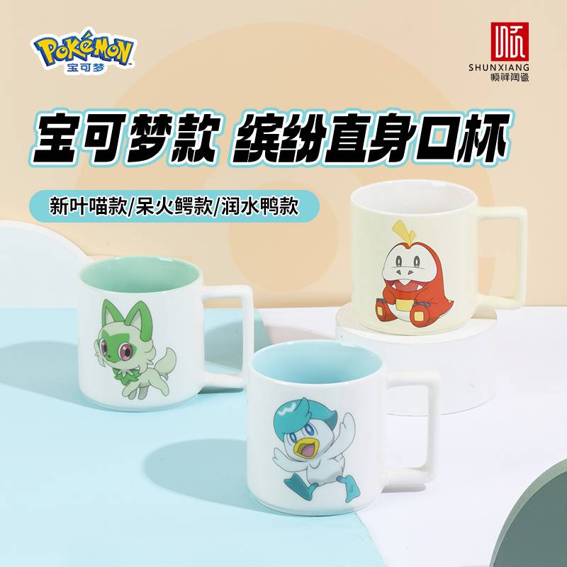402永利集团宝可梦联名款同伴直身杯2025新款