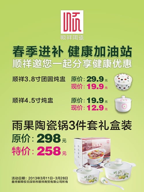 402永利集团海雅专营店春季进补活动