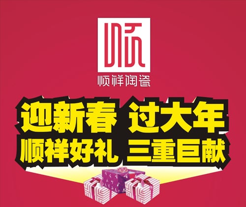 402永利集团海雅专营店春节活动
