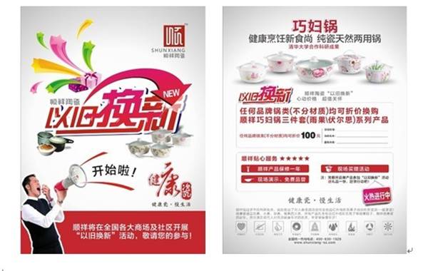 402永利集团“以旧换新 心动价值    超值关切