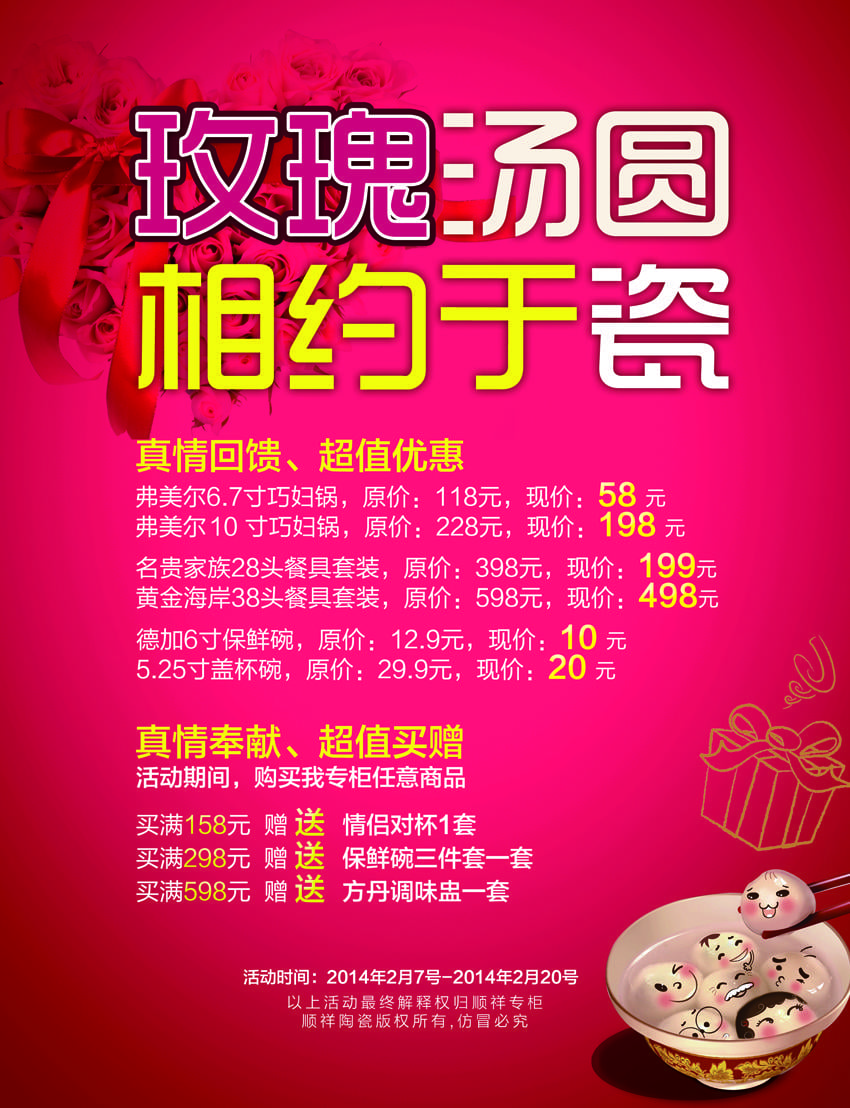 402永利集团恋人节活动——玫瑰与汤圆相约于“瓷”