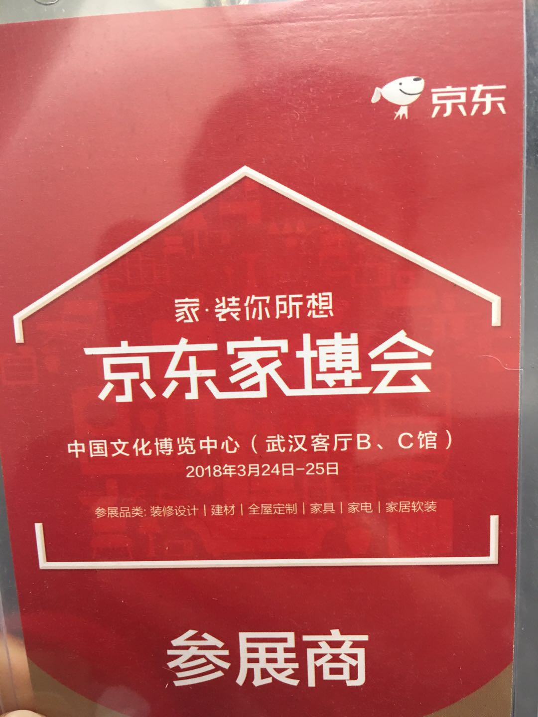 京东家博会，402永利集团强势来袭