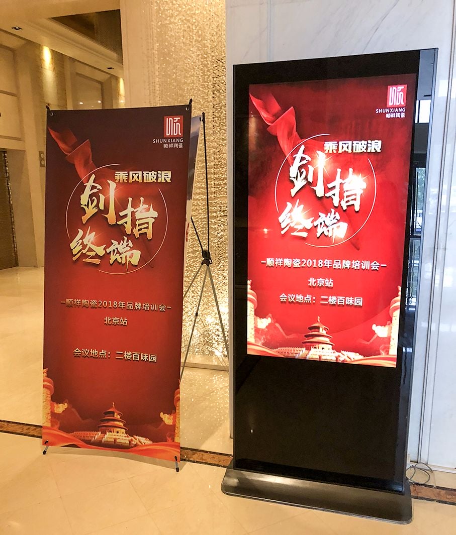 剑指终端，顺祥品牌培训会