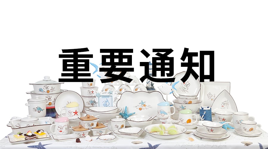 强强结合，402永利集团海洋系列餐具入驻永辉系统！