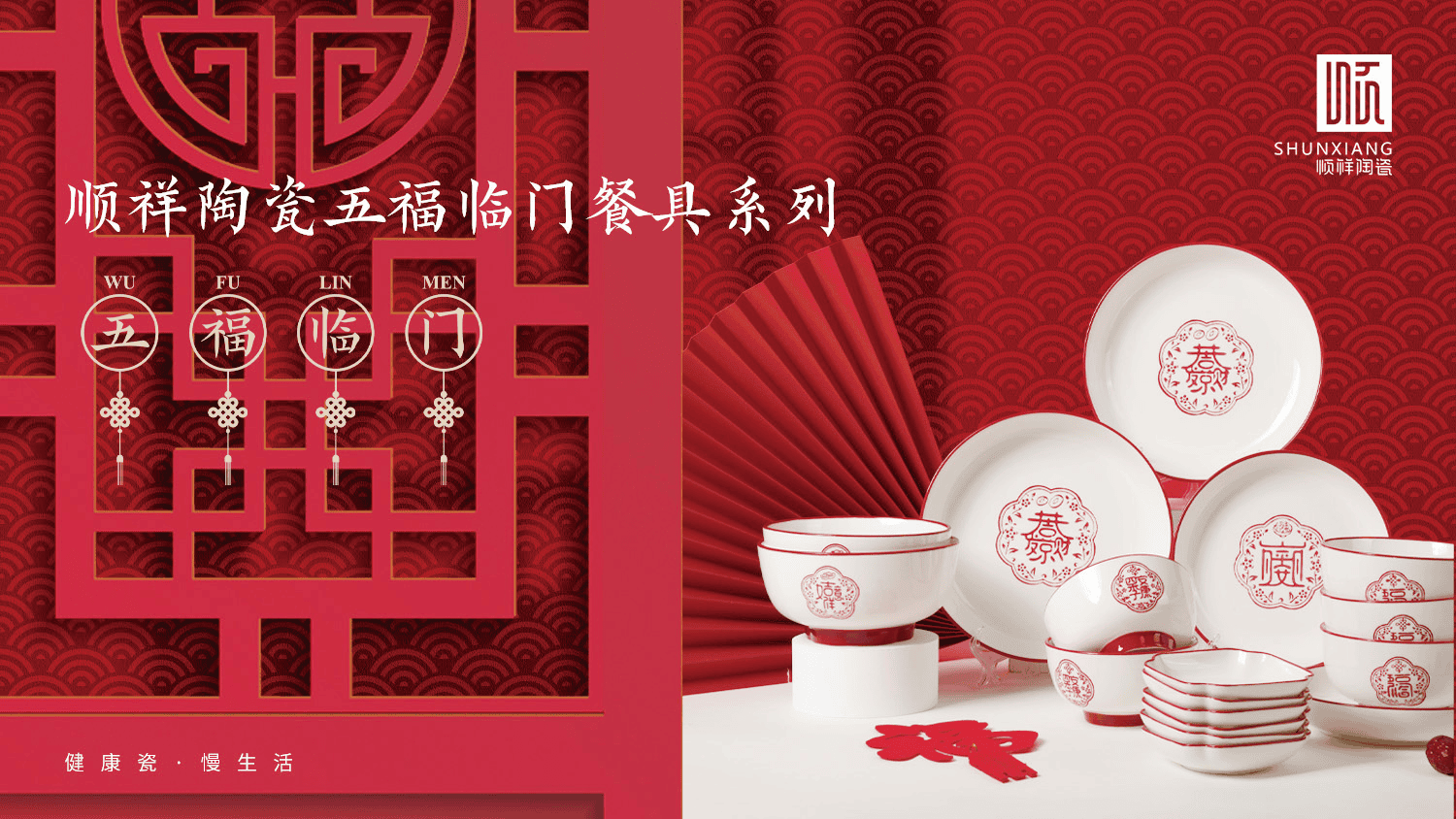 新品快讯丨第7弹：五福临门系列进驻资阳旺中旺系统